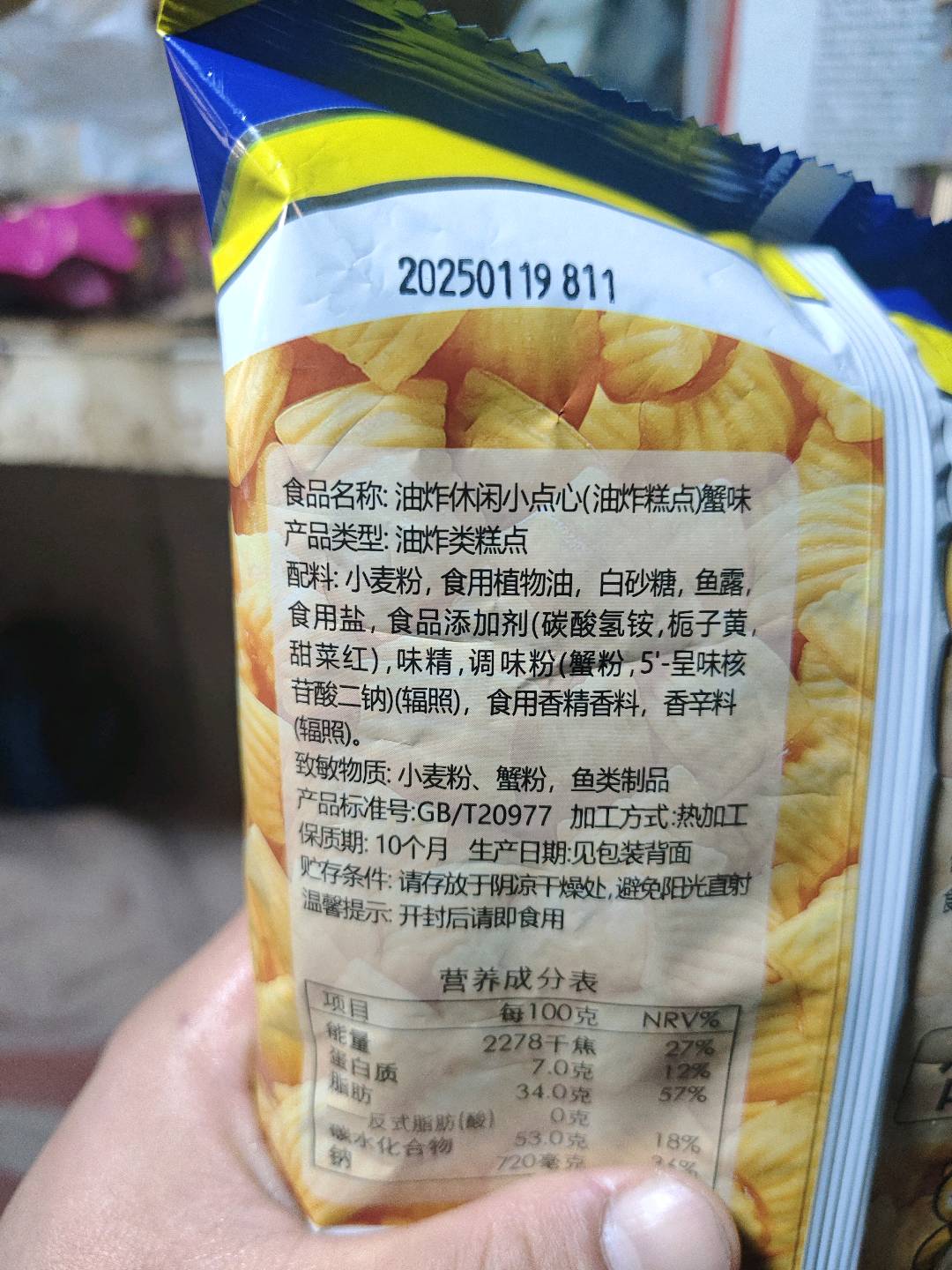 油炸休闲小点心（油炸糕点）蟹味