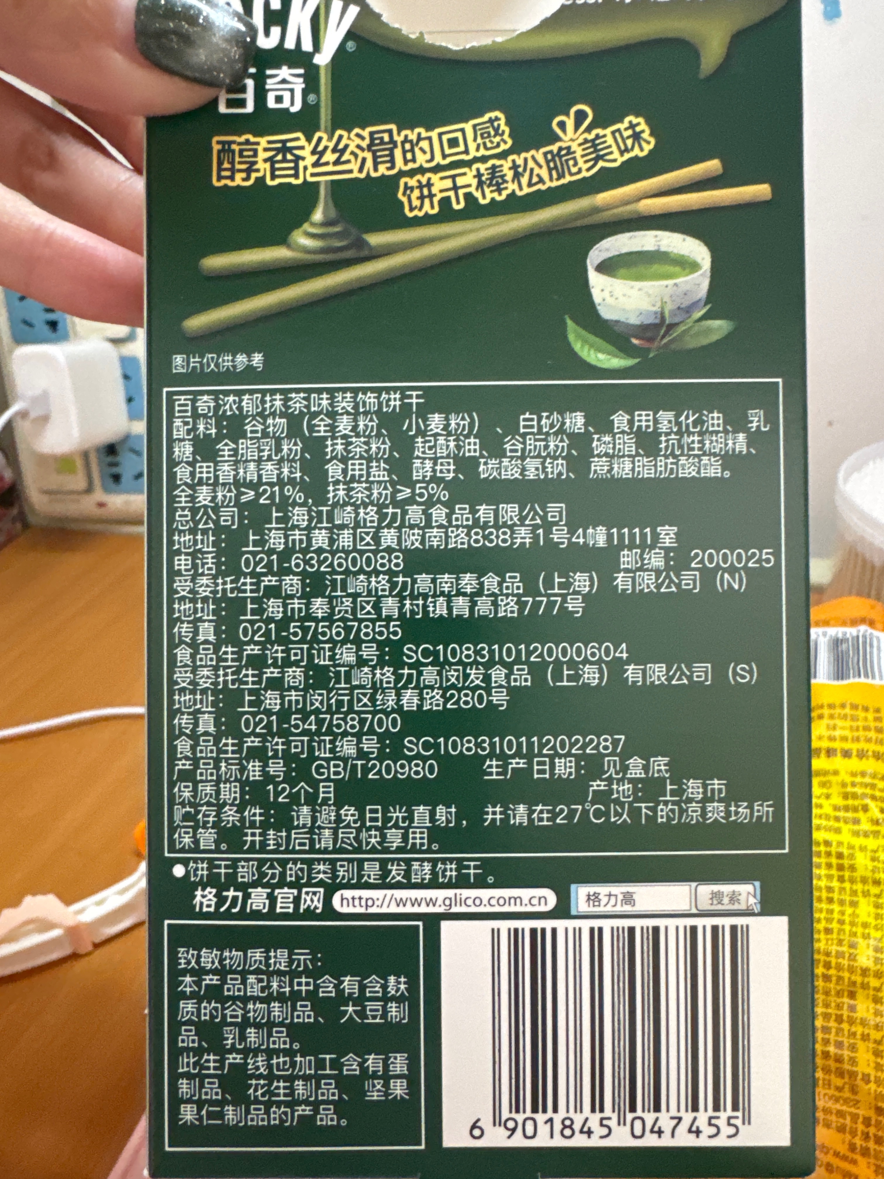 Glico格力高百奇浓郁抹茶味装饰饼干50克