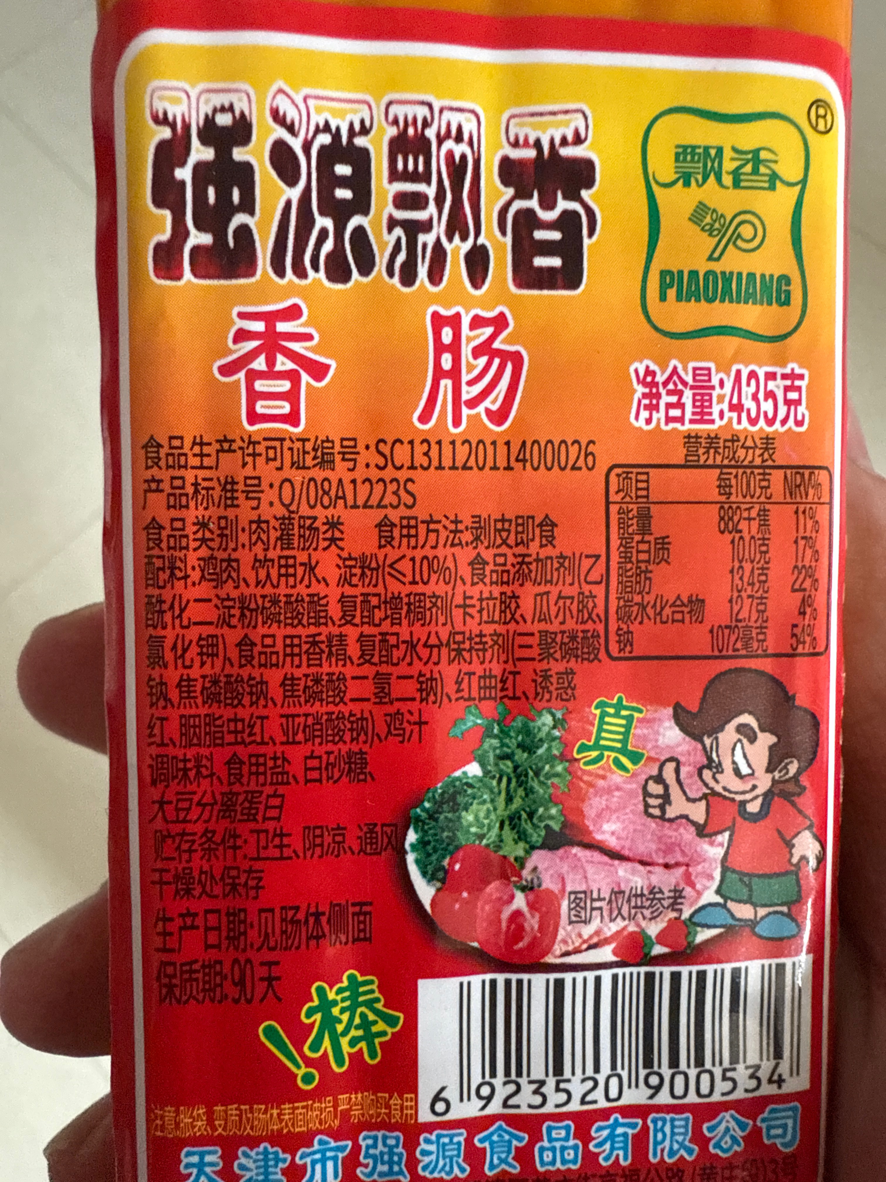 强源飘香香肠