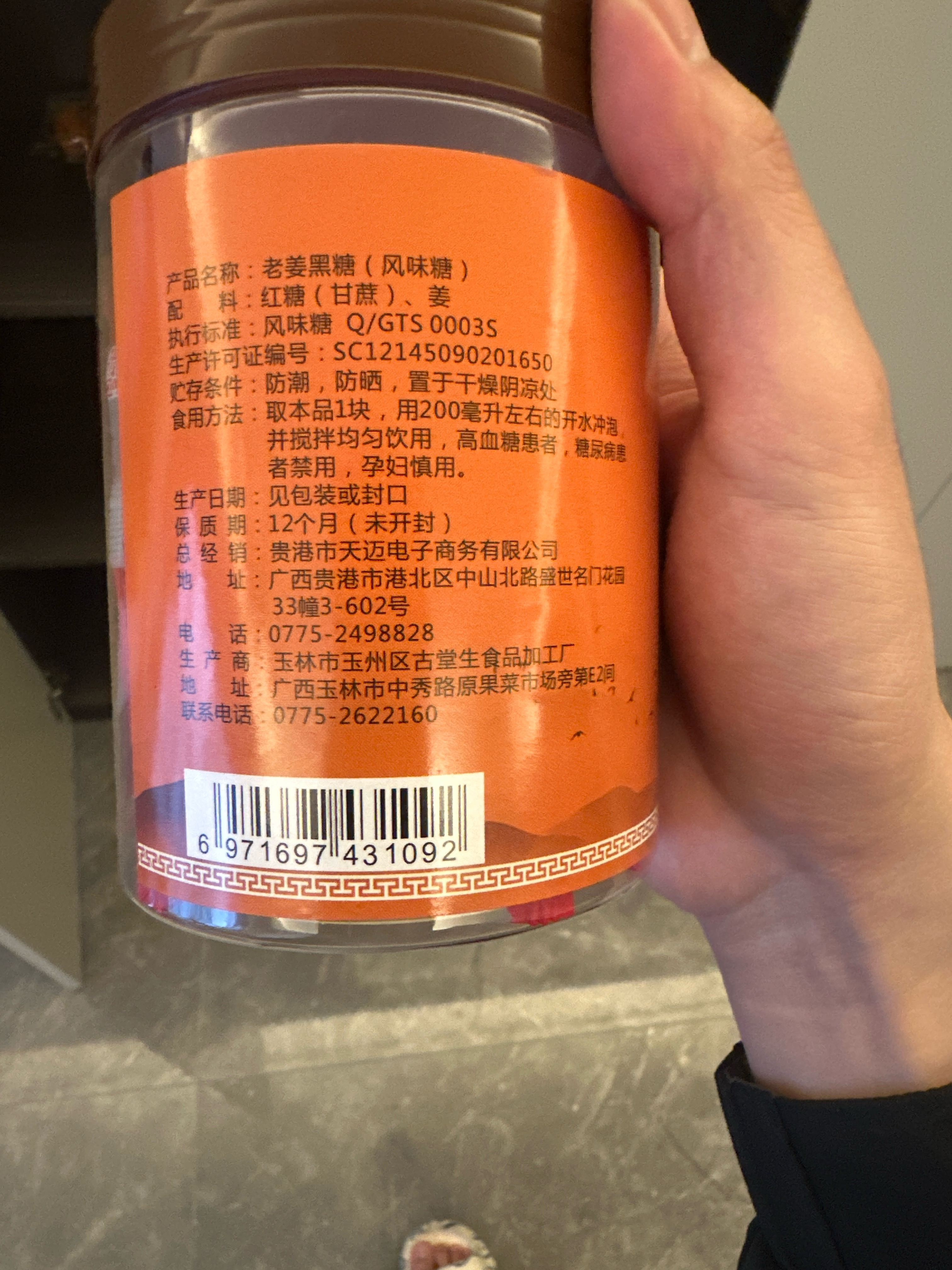 老姜黑糖