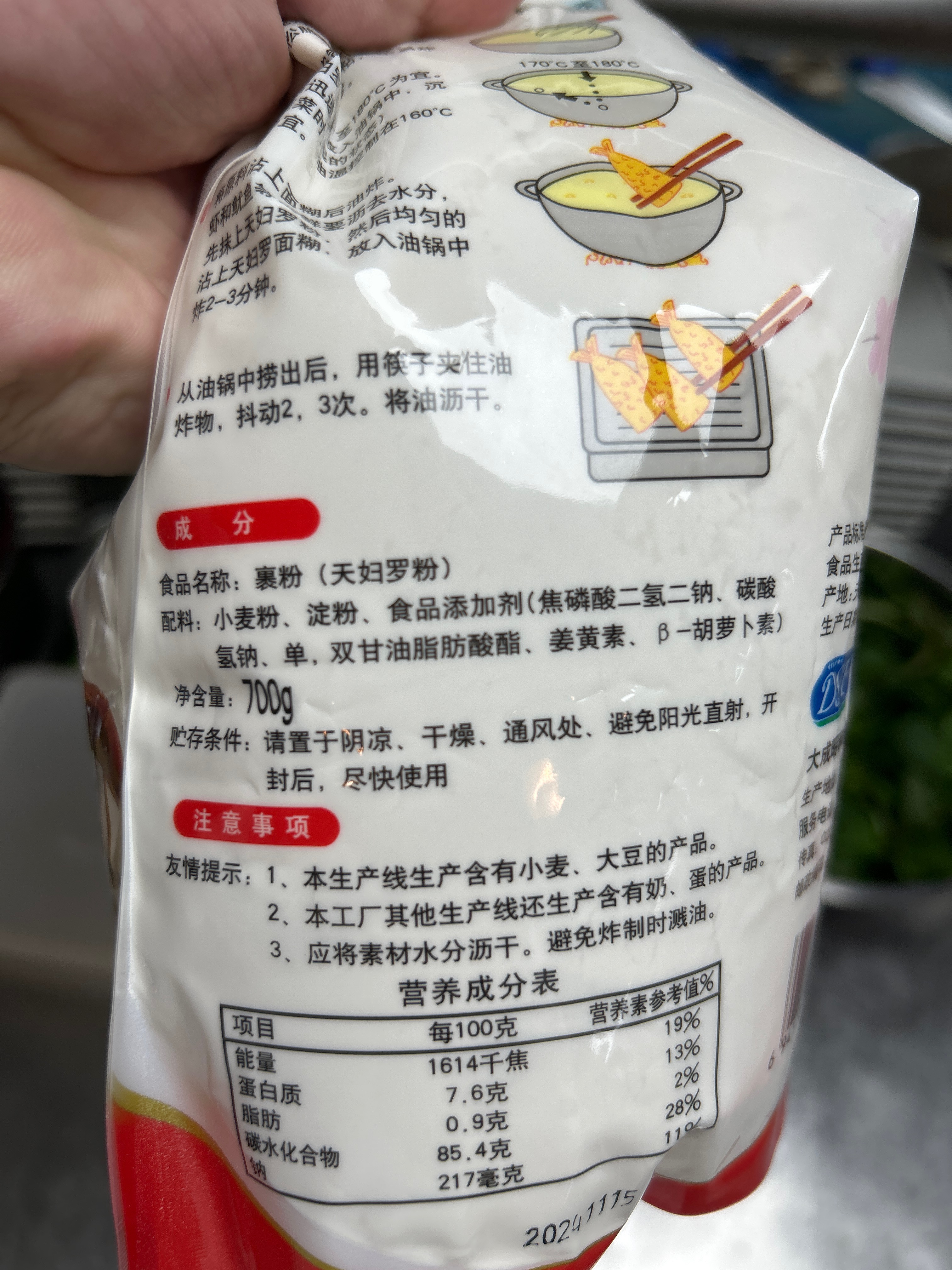天妇罗粉
