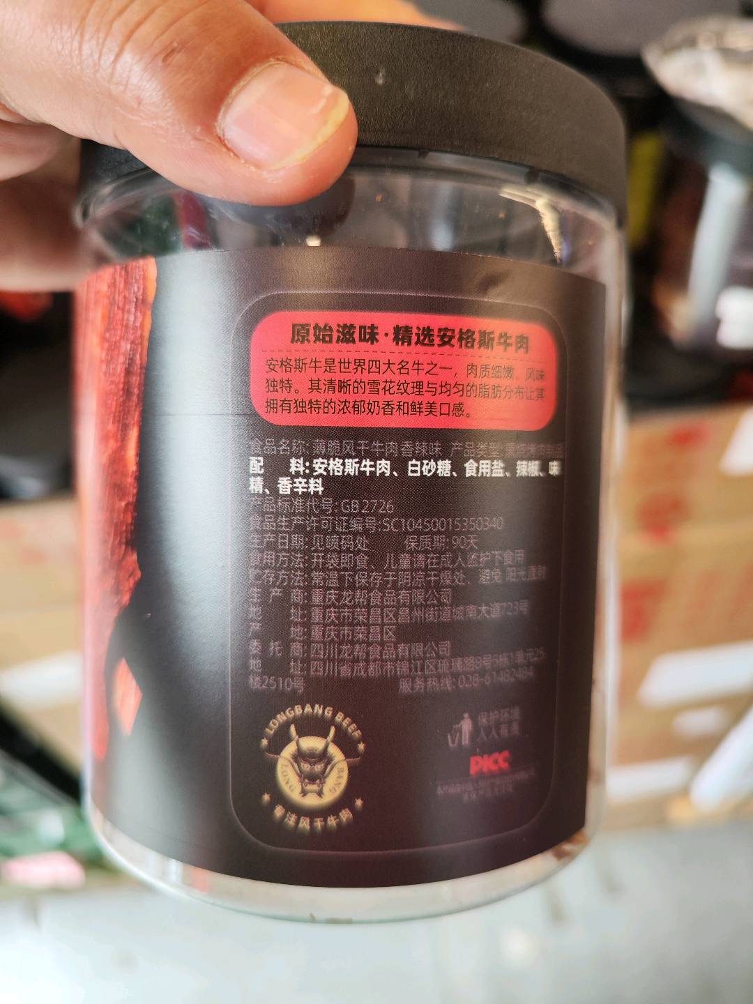 薄脆风干牛肉 香辣味 40克