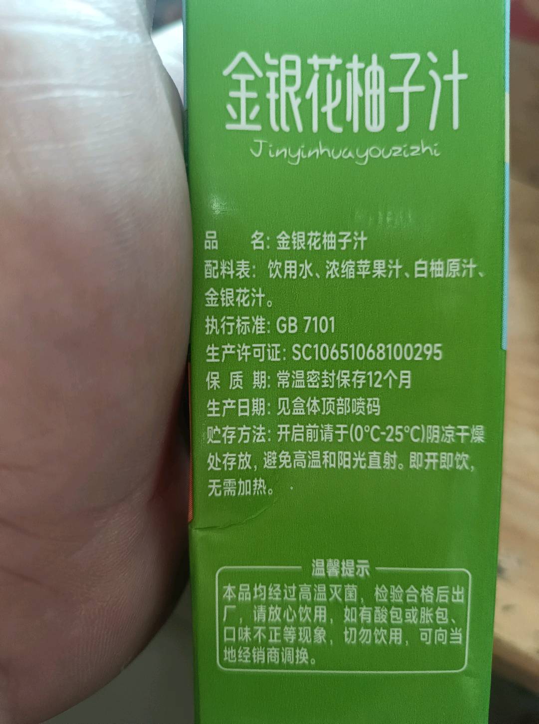 果庄金银花柚子汁果汁饮料250毫升