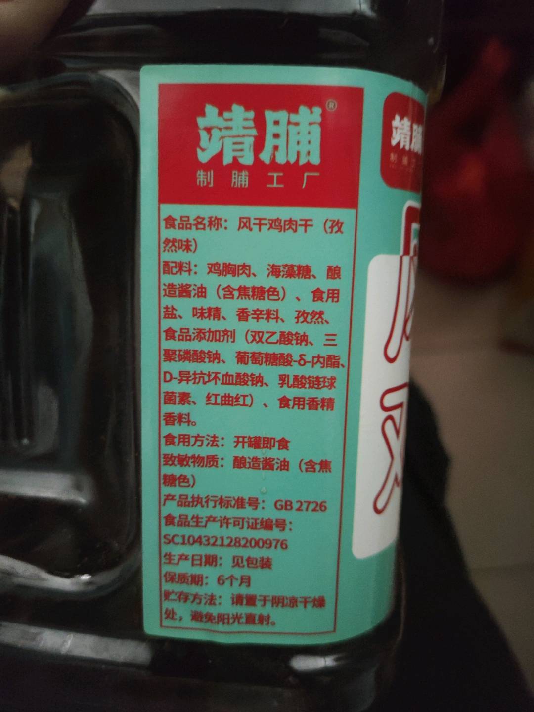 风干鸡肉干（孜然味）