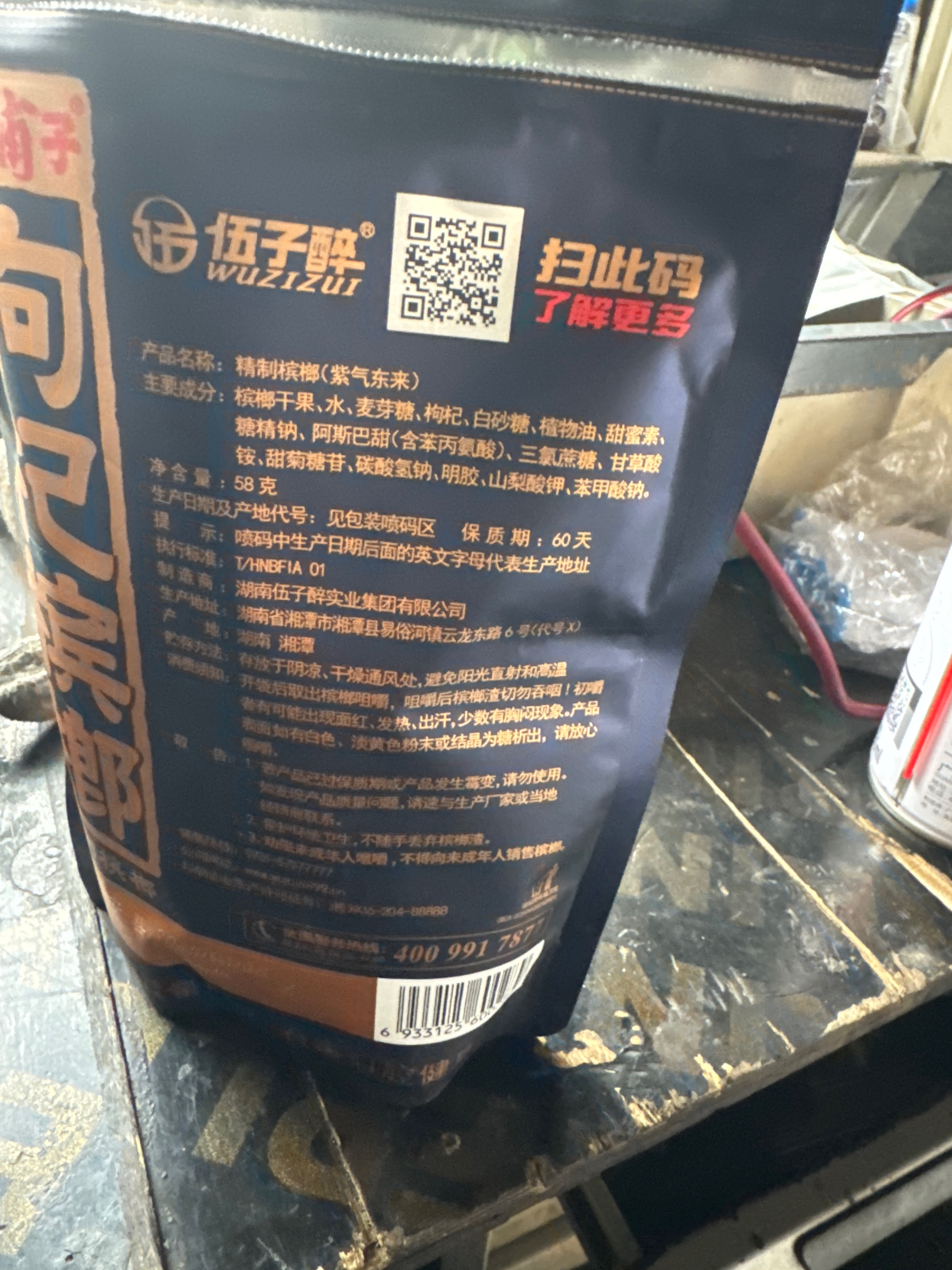 湘潭铺子枸杞槟榔50特醇级