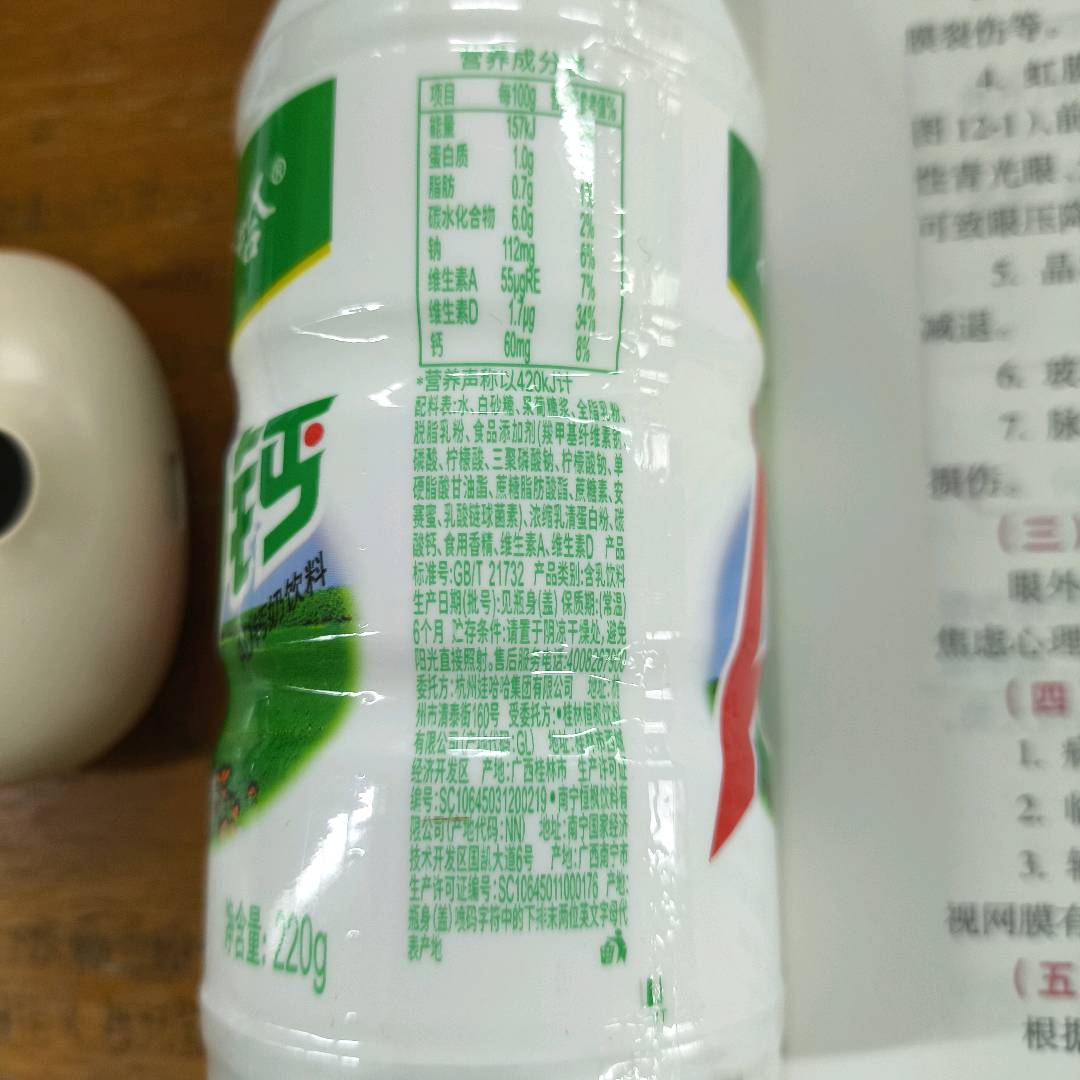 娃哈哈营养快线果汁牛奶饮品（菠萝味）