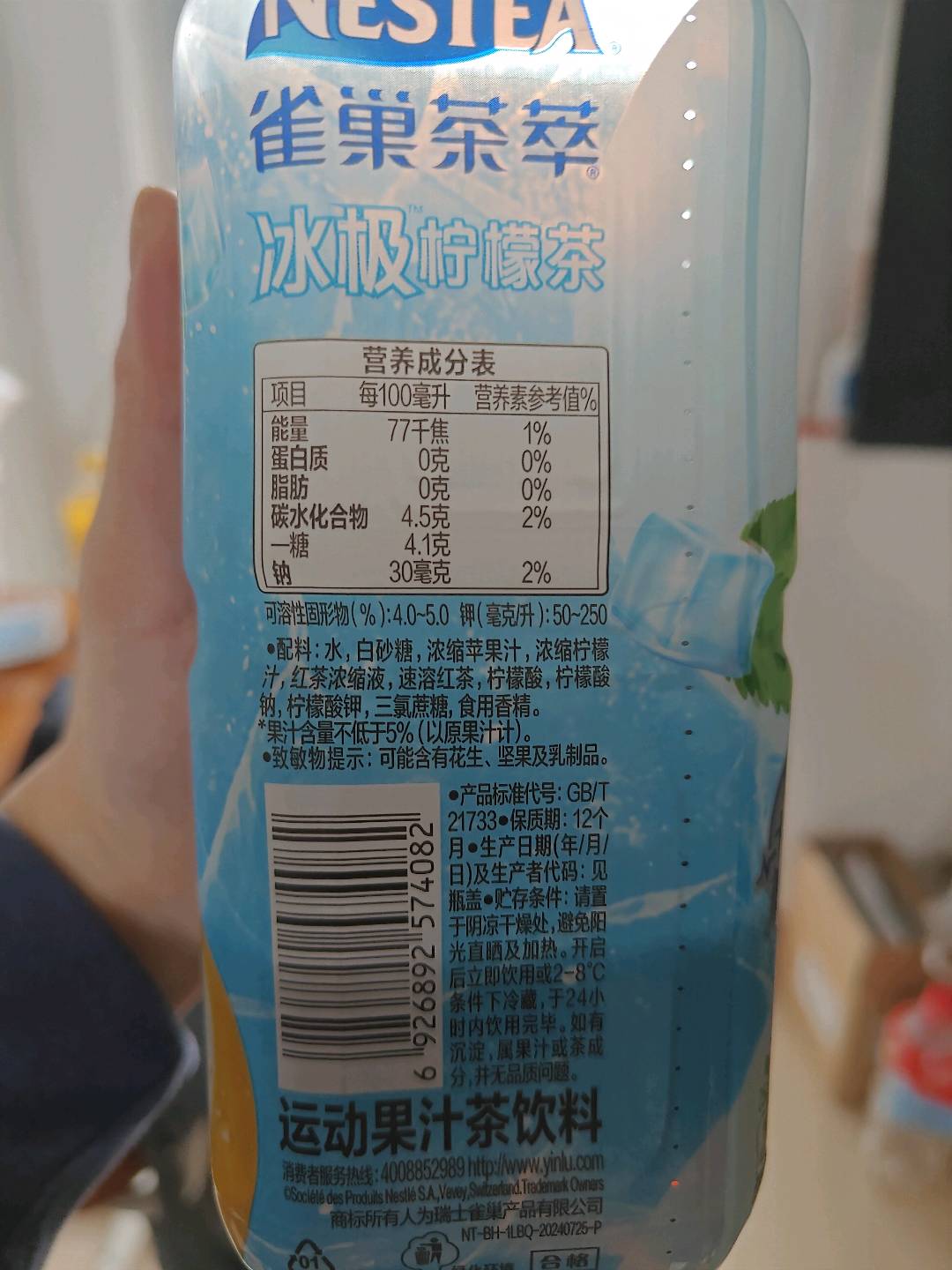 雀巢茶萃 冰极柠檬茶运动果汁茶饮料