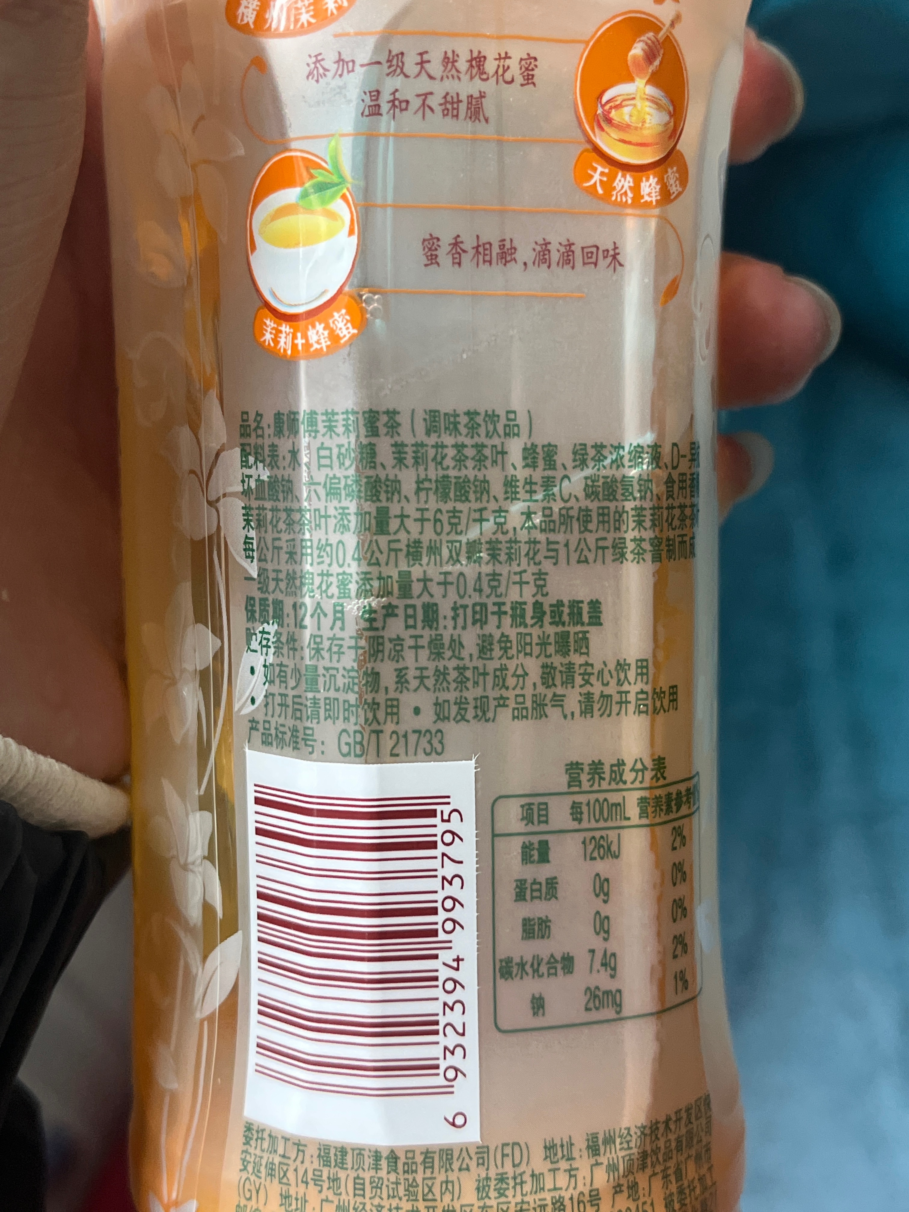 康师傅茉莉蜜茶