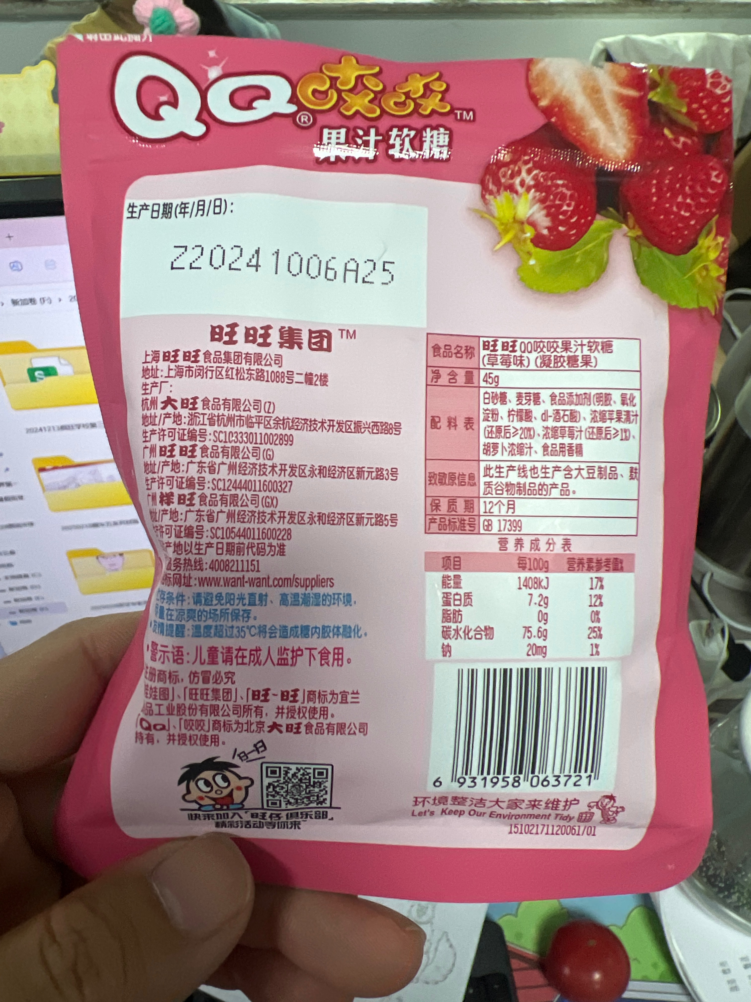 旺旺QQ咬咬果汁软糖_奶油草莓味