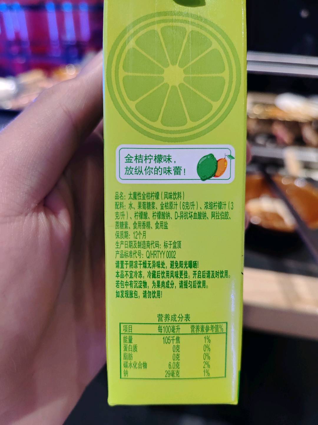 太魔性金桔柠檬