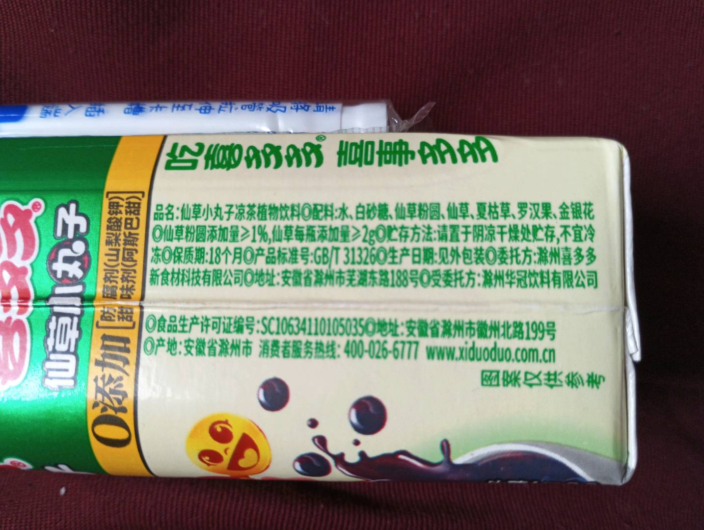 仙草小丸子凉茶植物饮料
