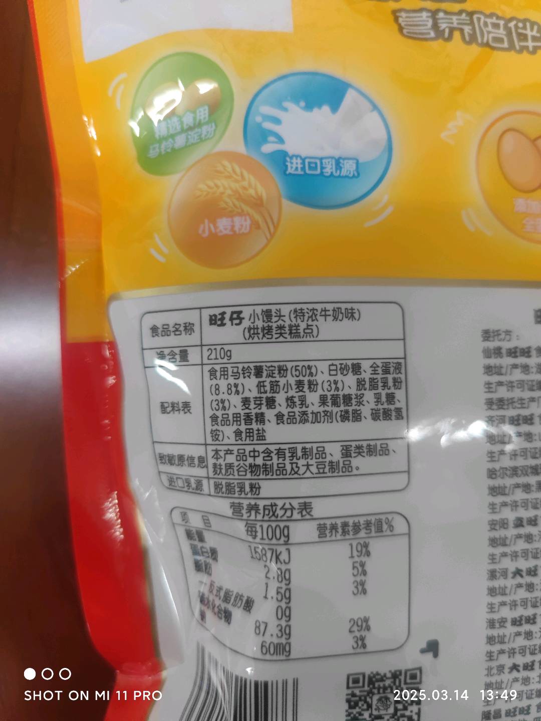 旺仔小馒头（特浓牛奶味）