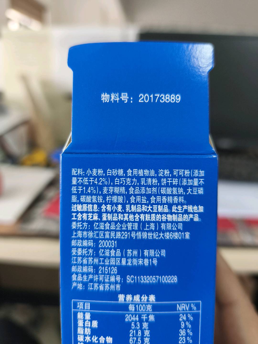 奥利奥薄脆95G香草奥碎味CVS