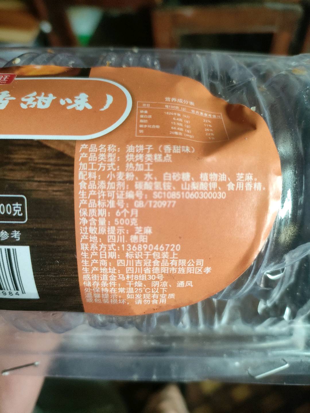 首鲜旺首鲜旺香甜油饼子450克