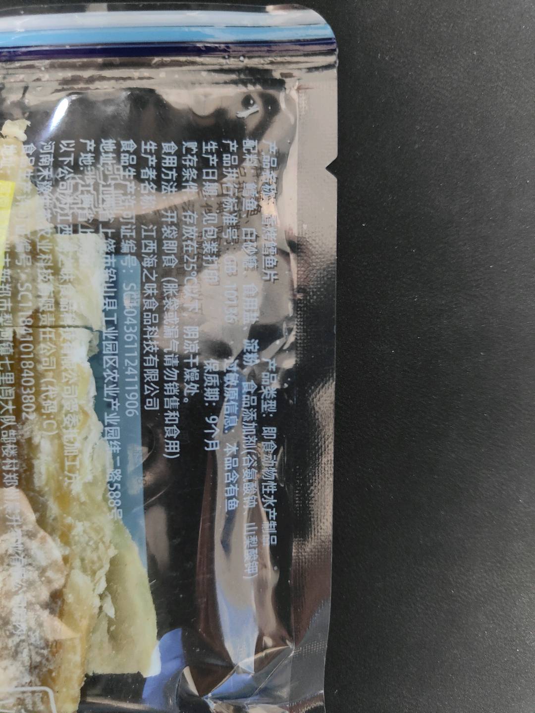 香烤鳕鱼片