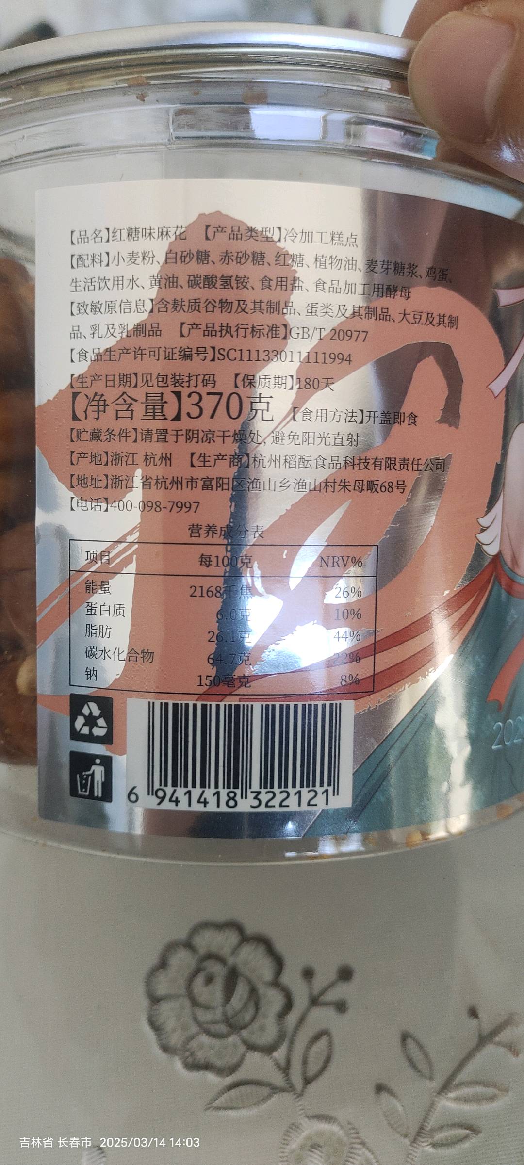 杨先生手工红糖麻花（370g）