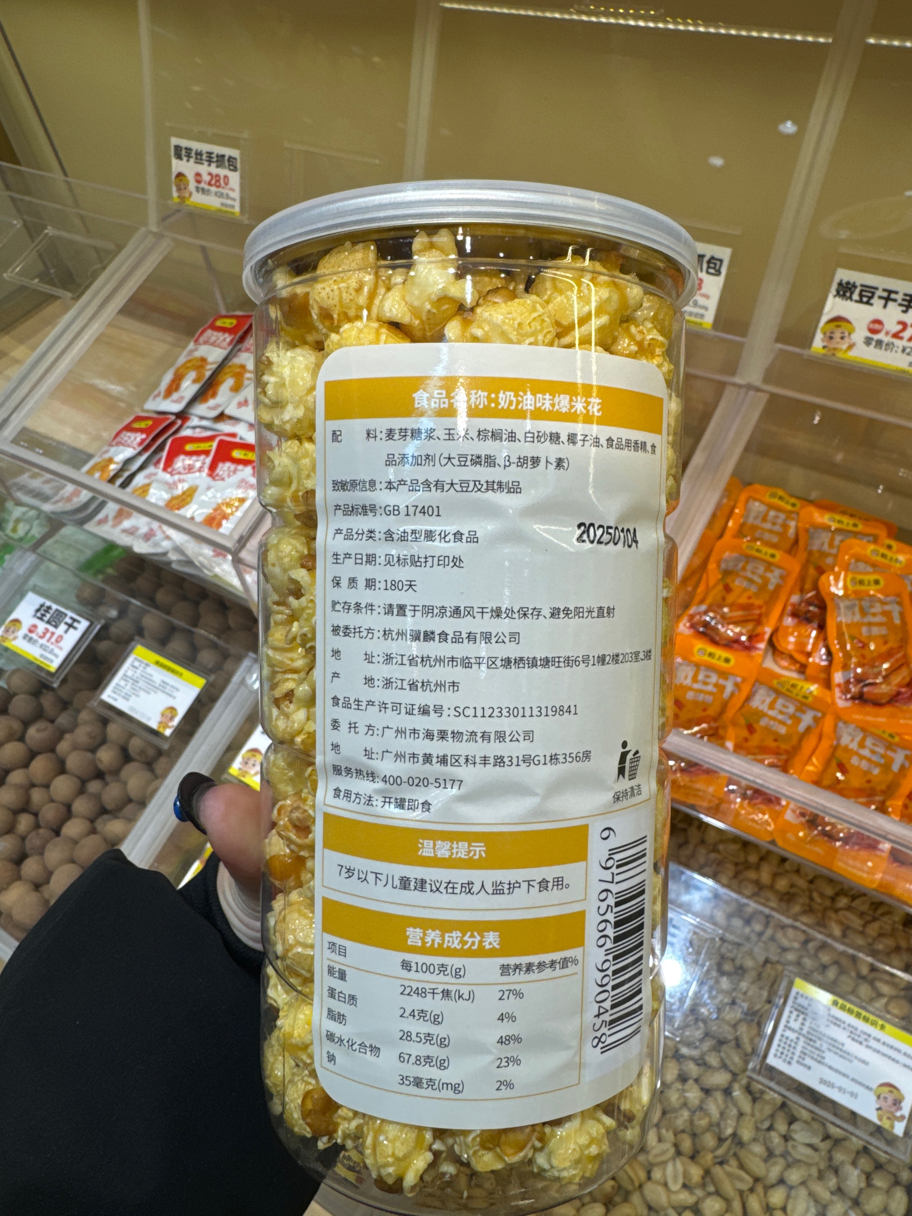 奶油味爆米花150g