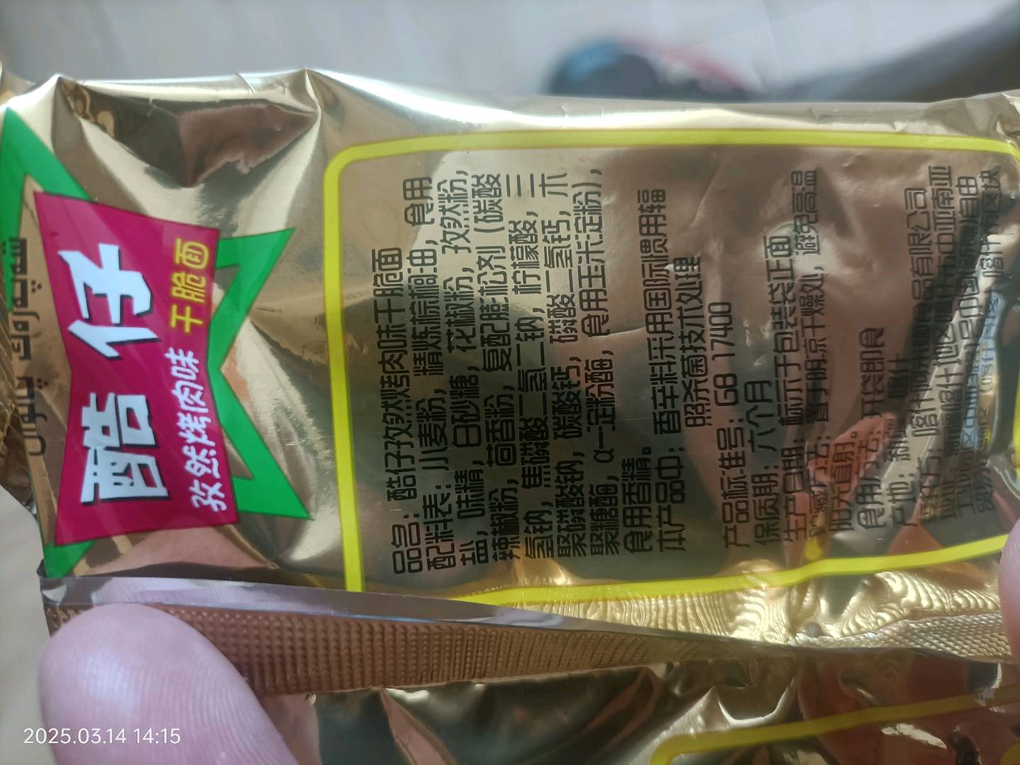酷仔孜然味油炸方便面