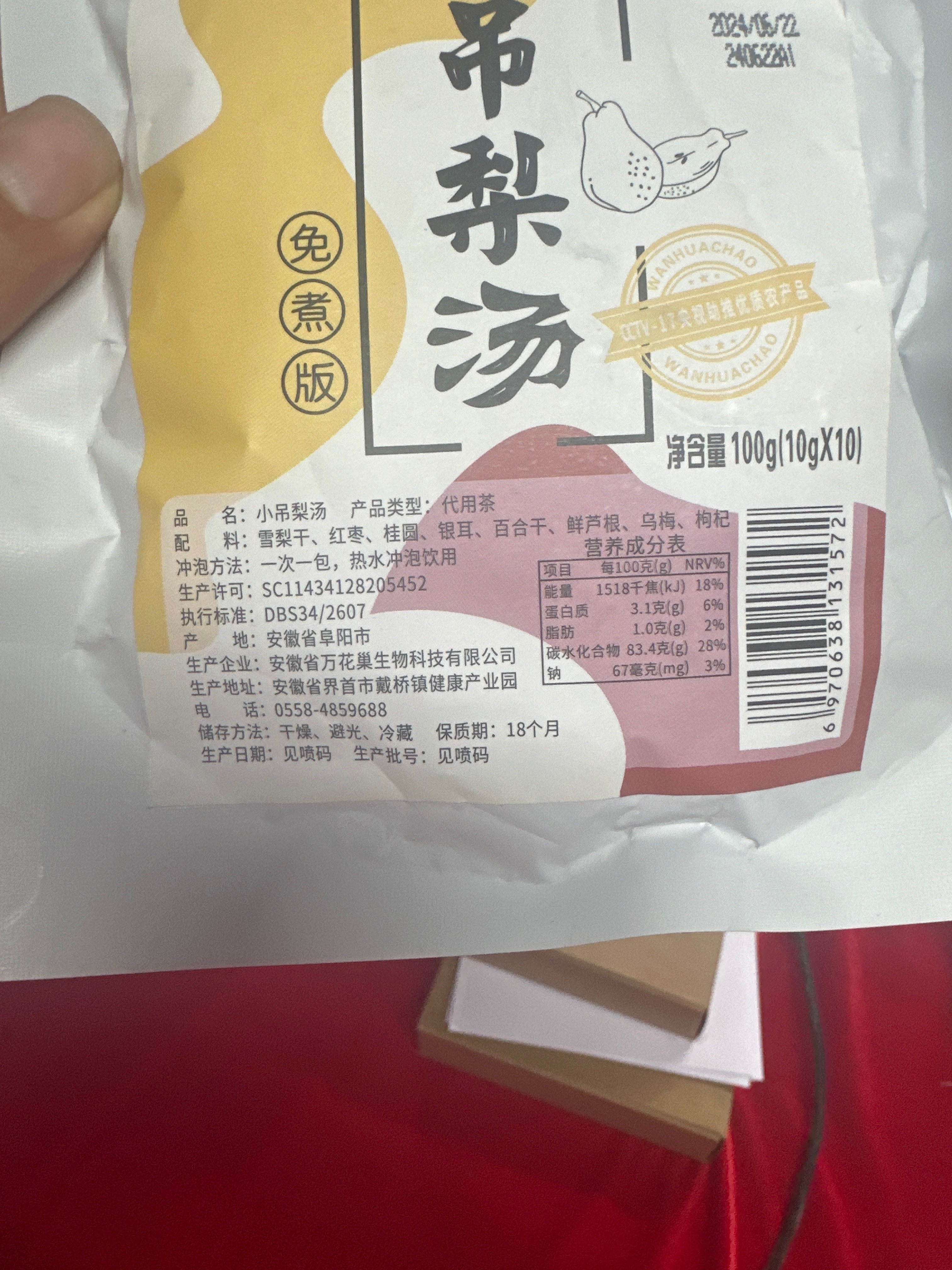 小吊梨汤（免煮）