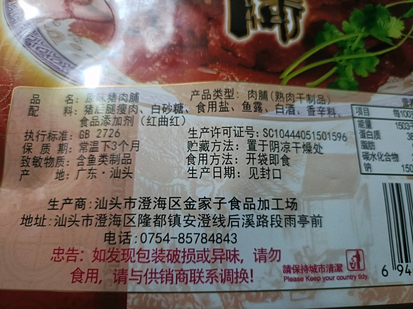 三正顺原味猪肉脯