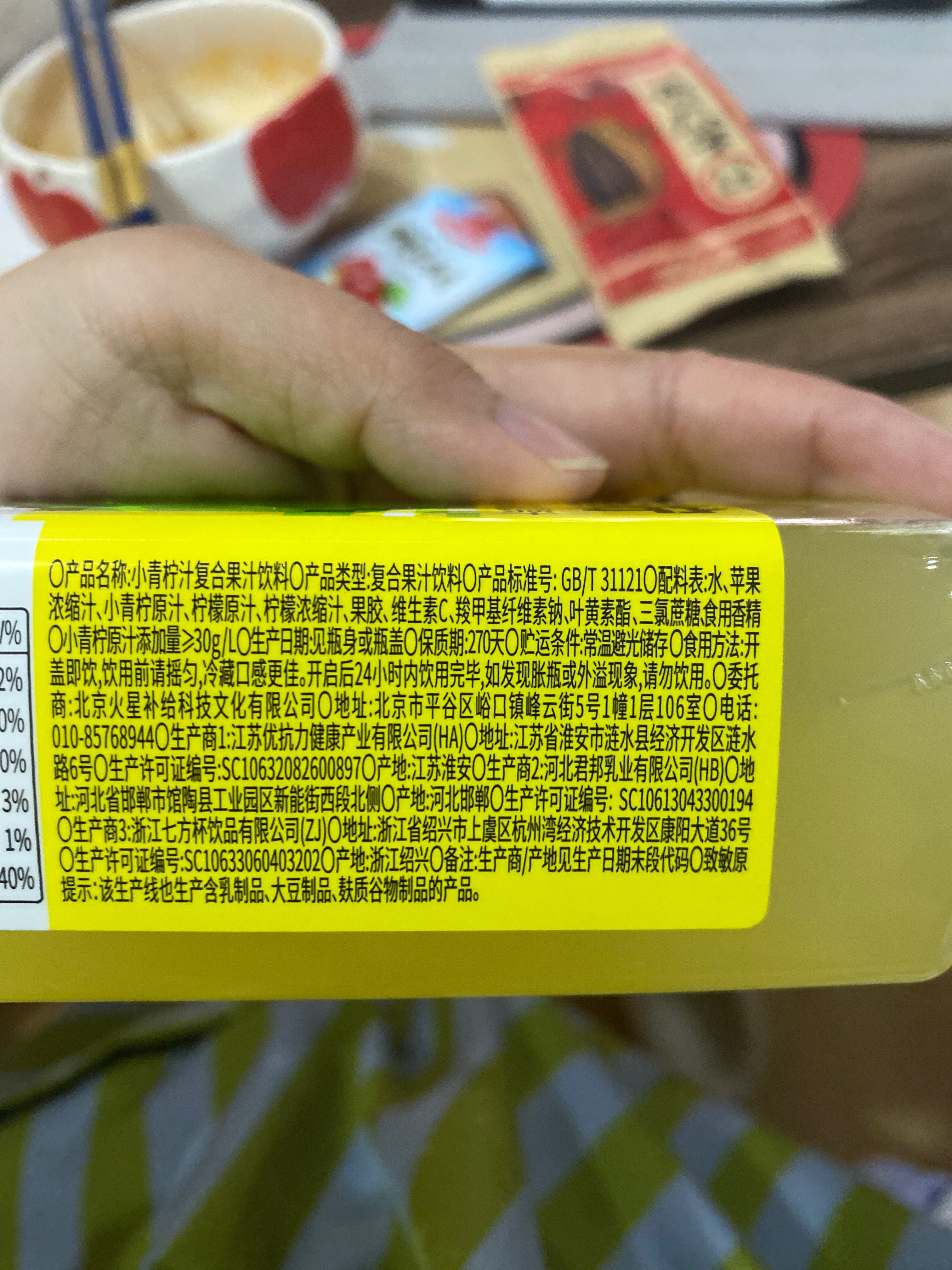 小青柠汁复合果汁饮料