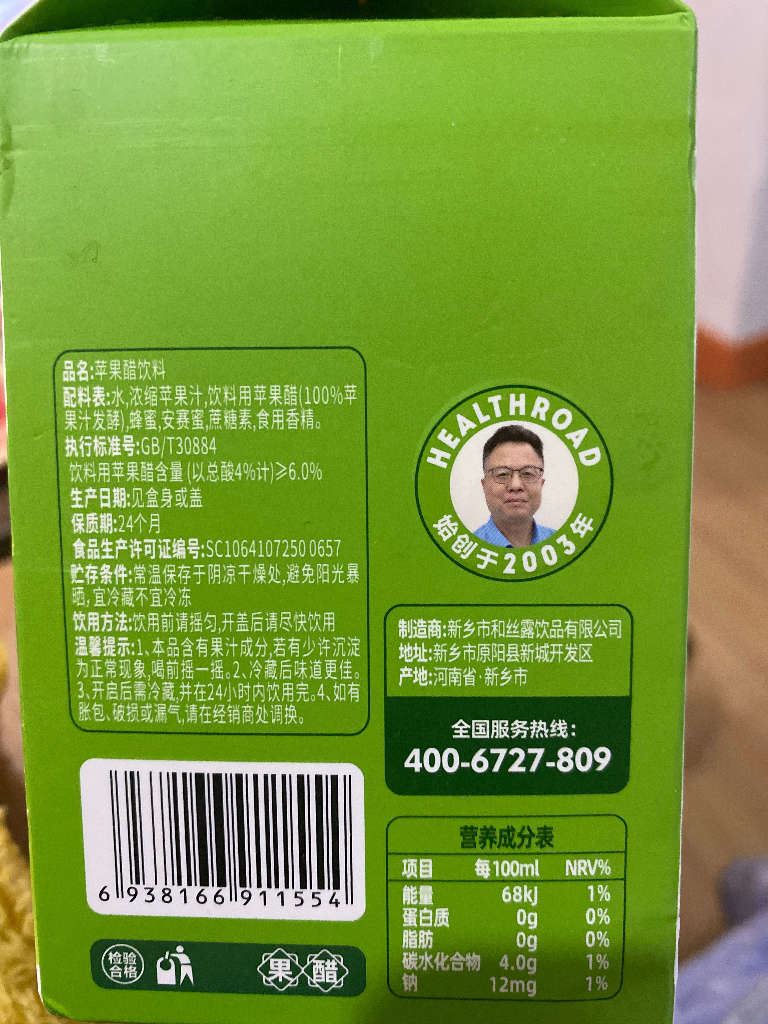 和丝露490ml发酵苹果醋饮料