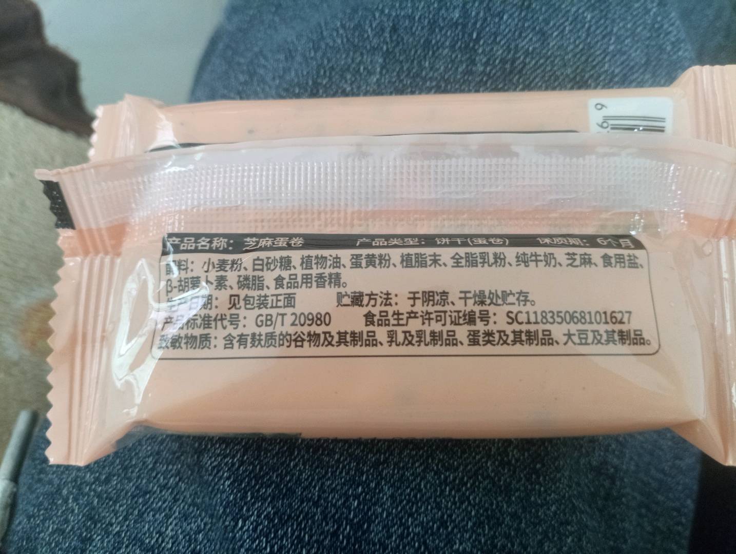 芝麻蛋卷