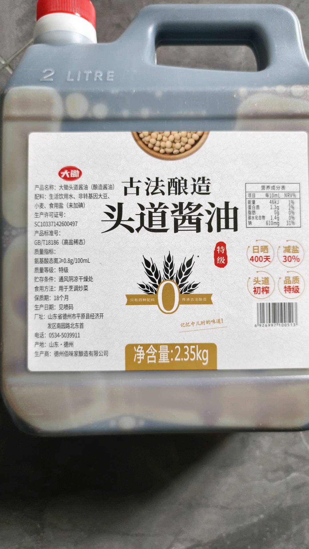 佰味家酿造12623