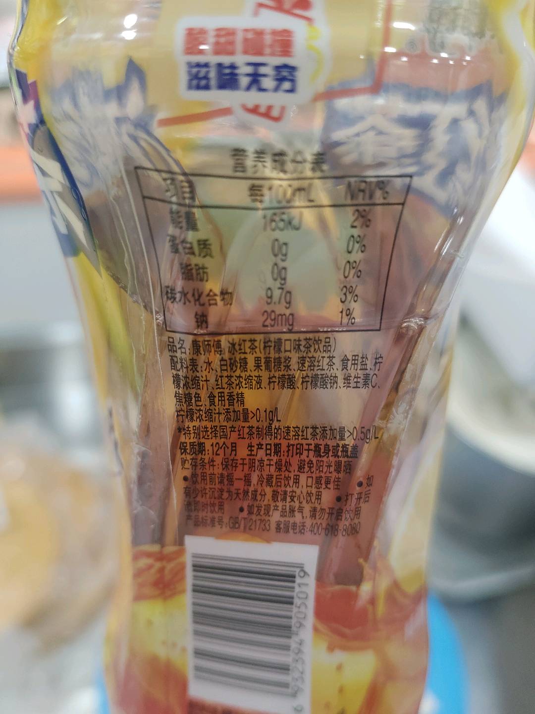 康师傅冰红茶