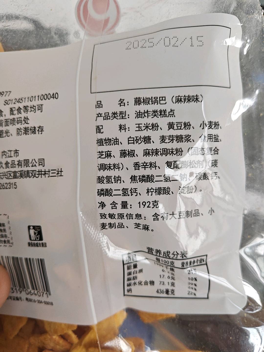 远久-212g香脆锅巴