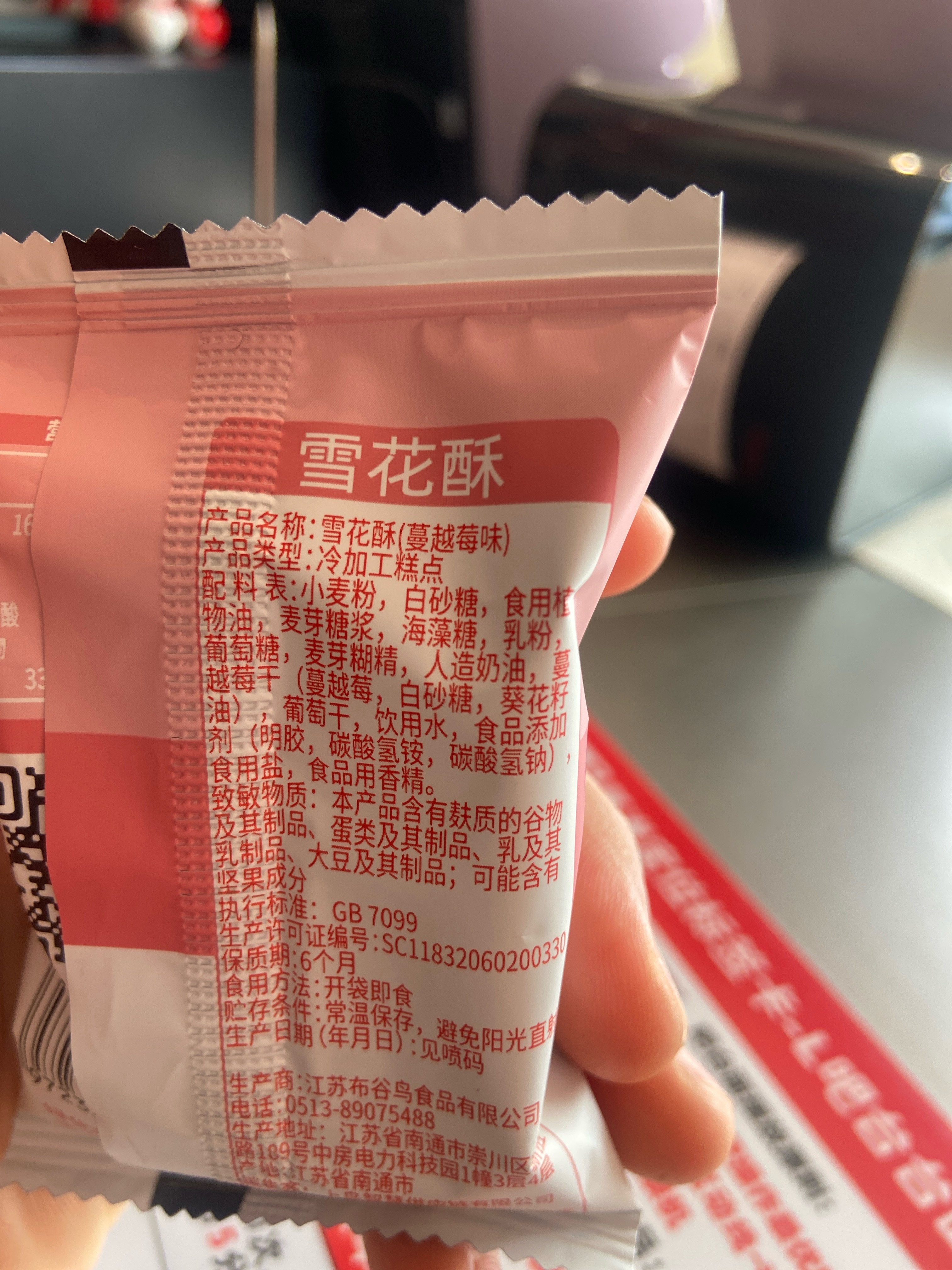 蜜雪冰城雪花酥（蔓越莓味）