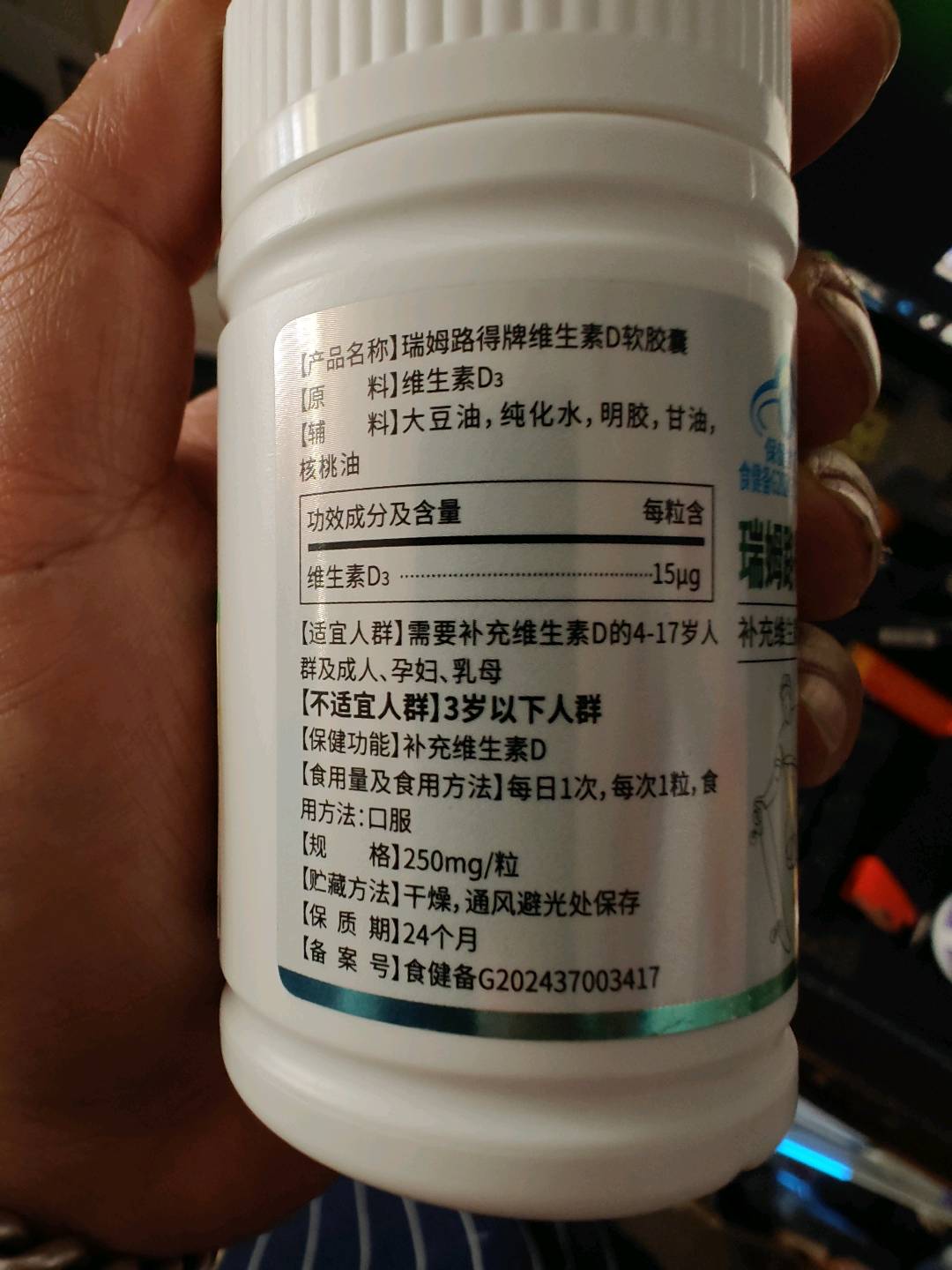 瑞姆路得牌维生素D软胶囊