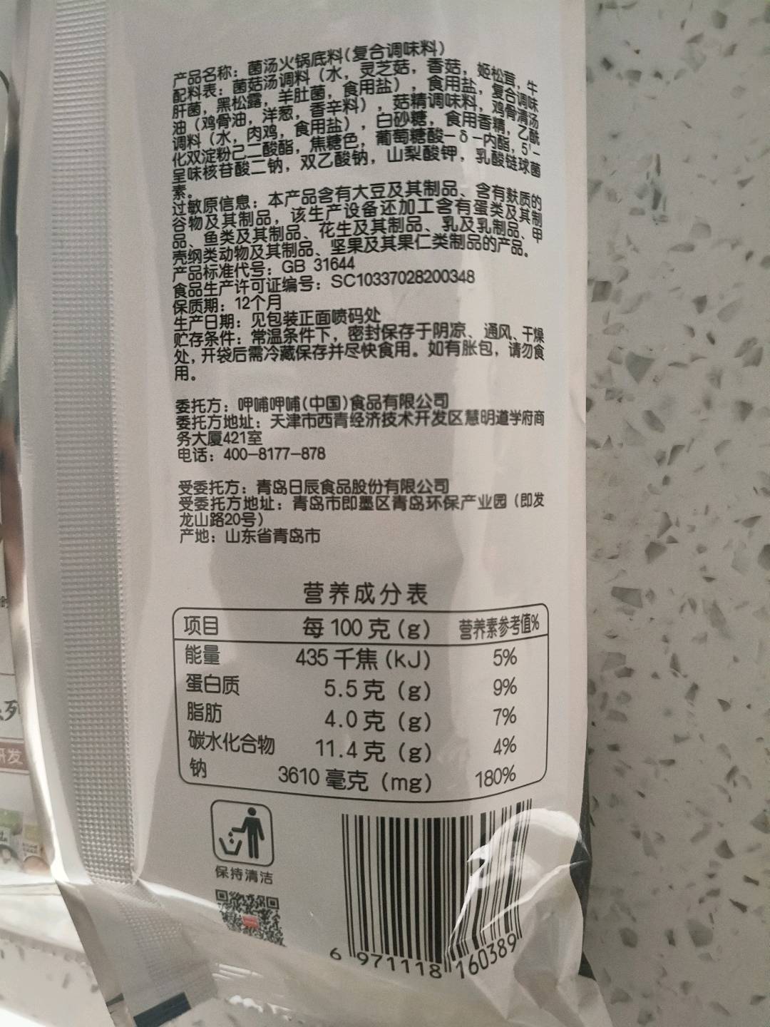 菌汤火锅底料