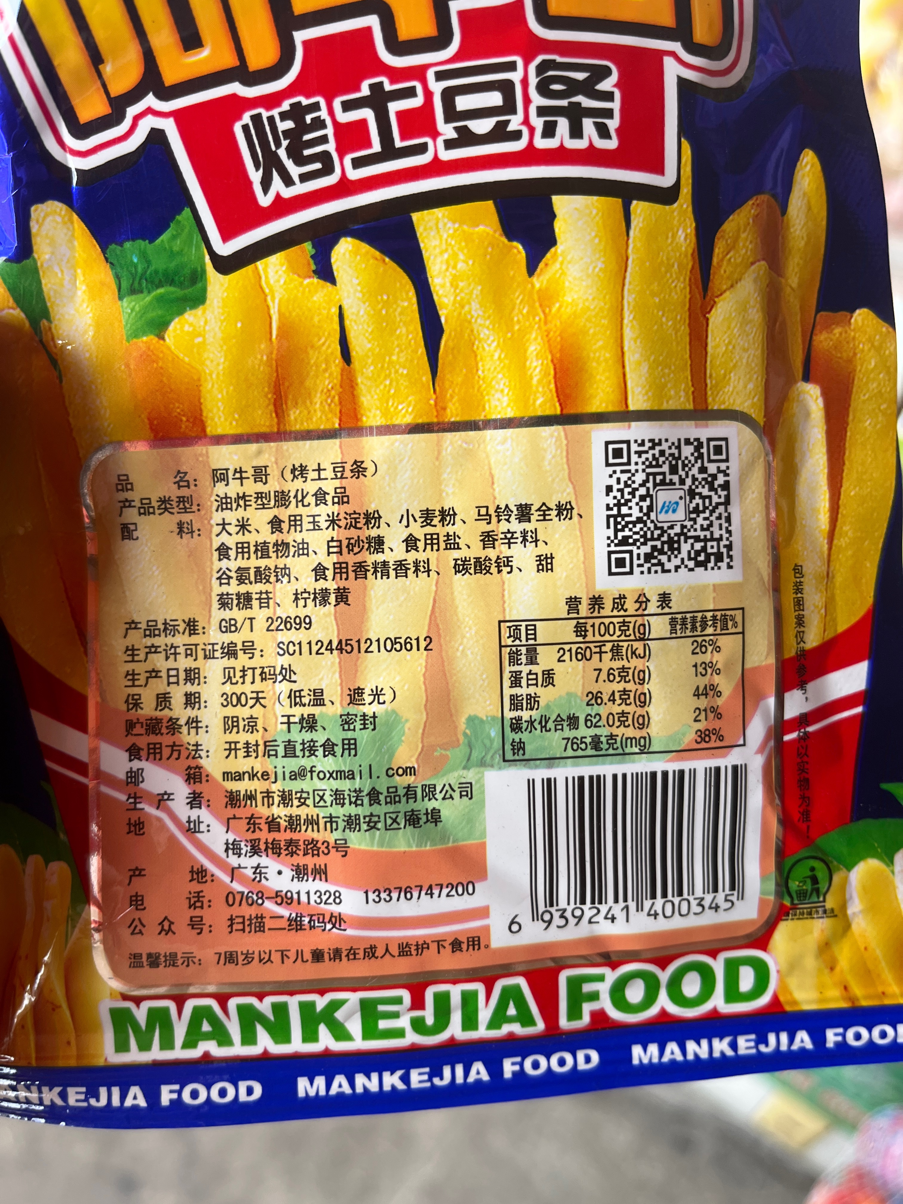 阿牛哥烤土豆条膨化食品