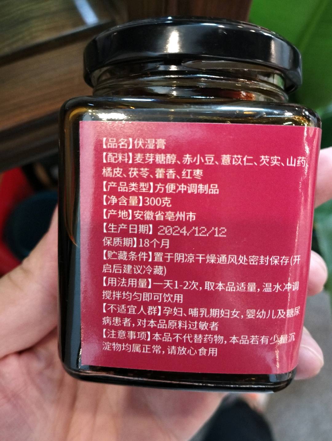 健禾臻品伏湿膏300克