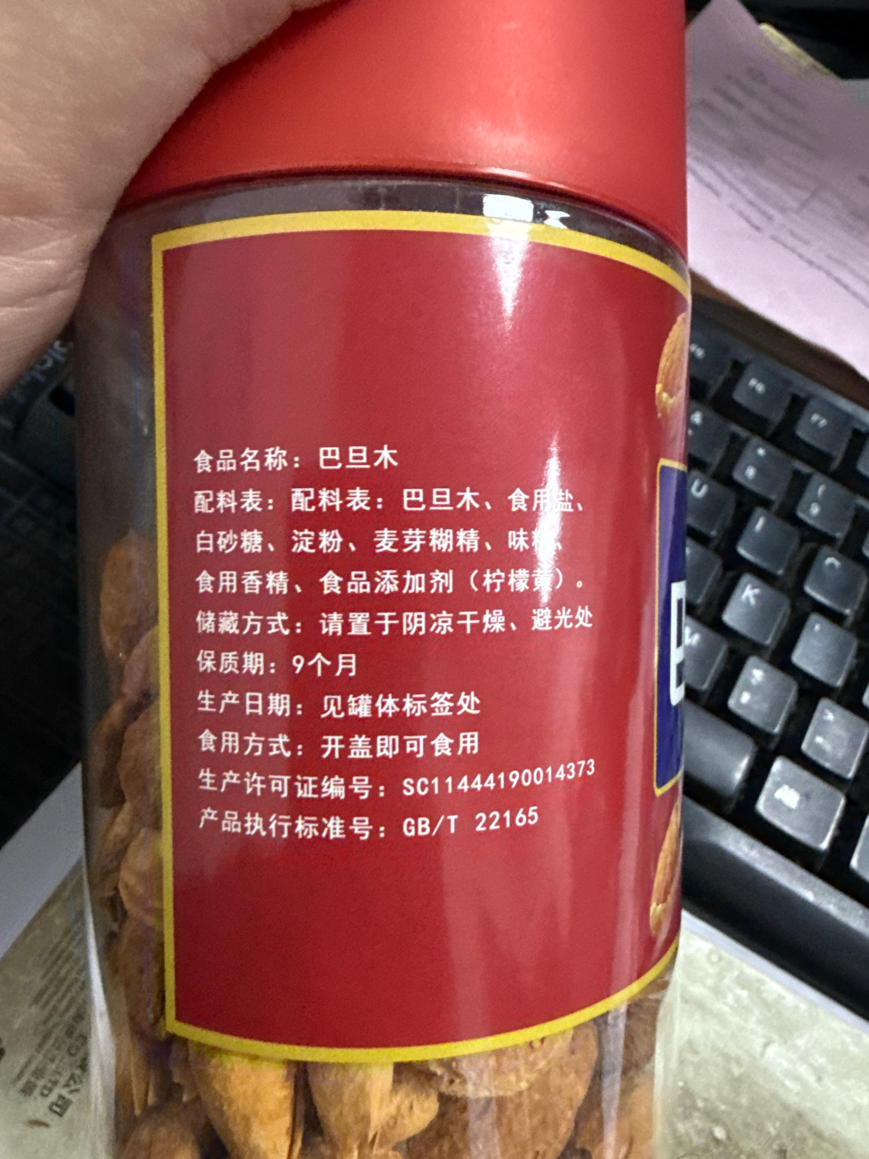 巴旦木