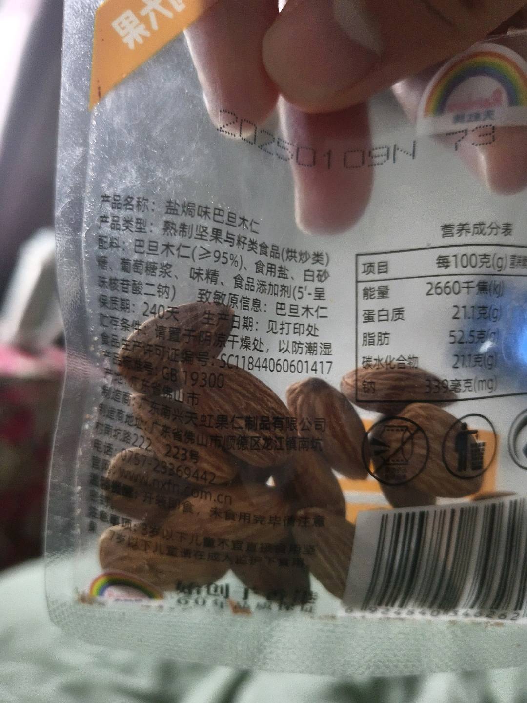 天虹牌盐焗味巴旦木仁