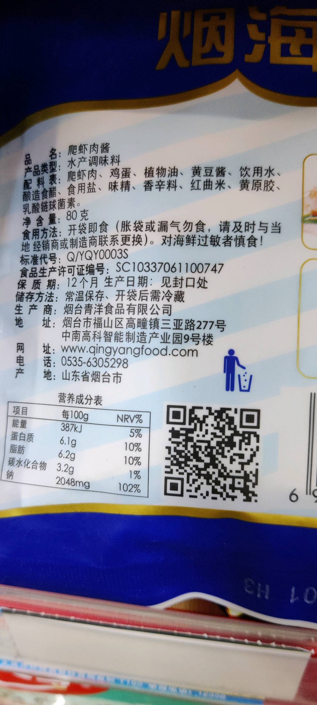爬虾酱