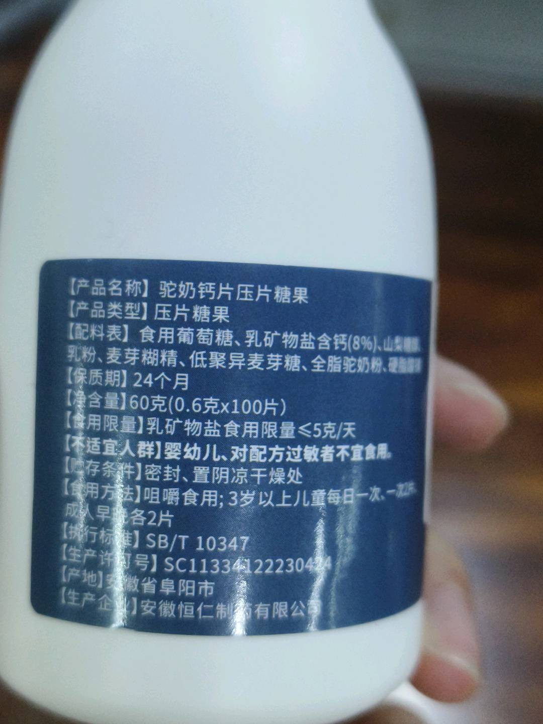 驼奶钙片