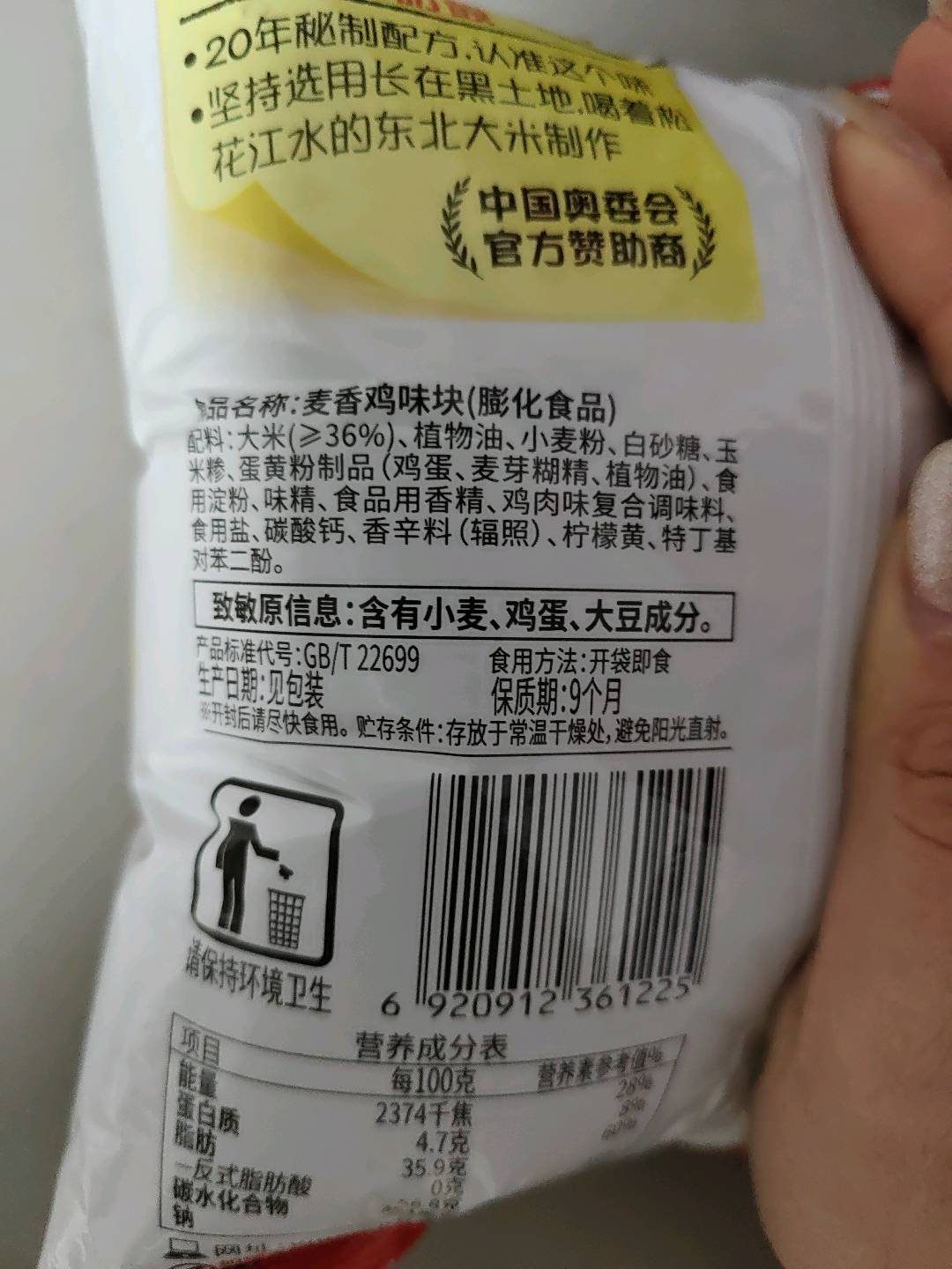 40克麦香鸡味块