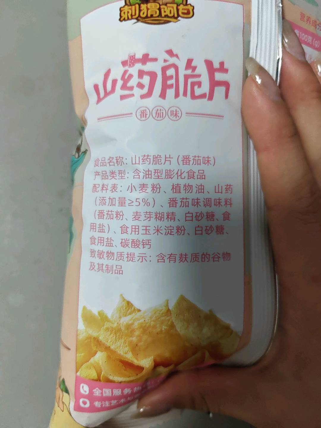 刺猬阿甘山药脆片（番茄味）60克