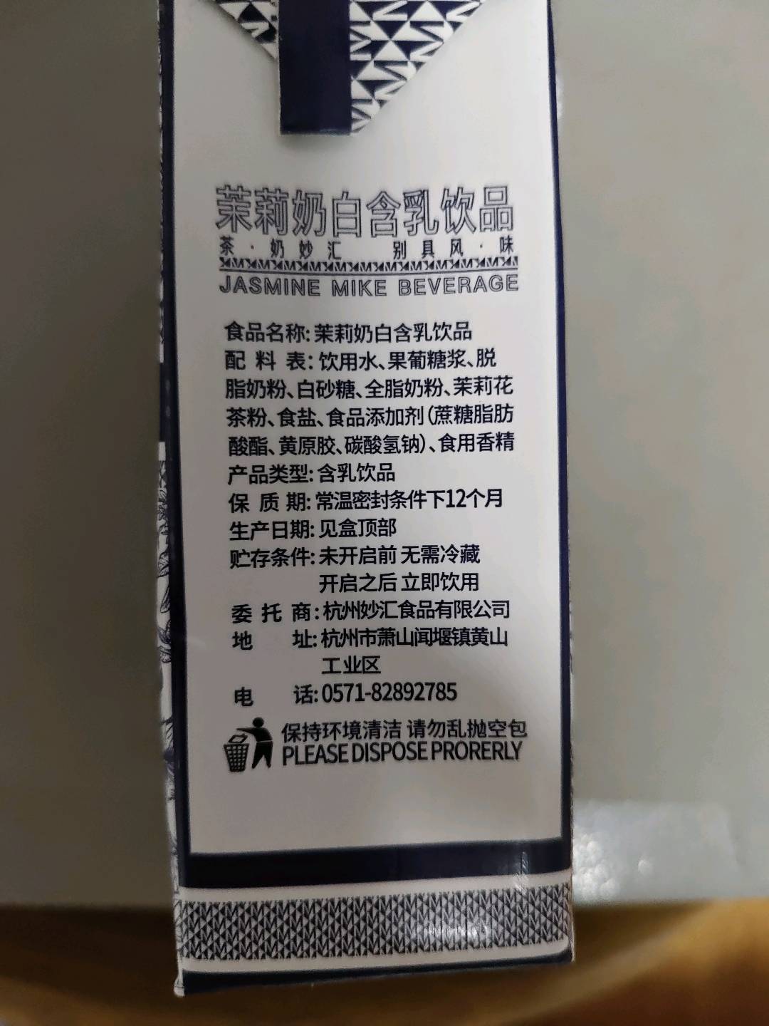 妙汇茉莉奶白