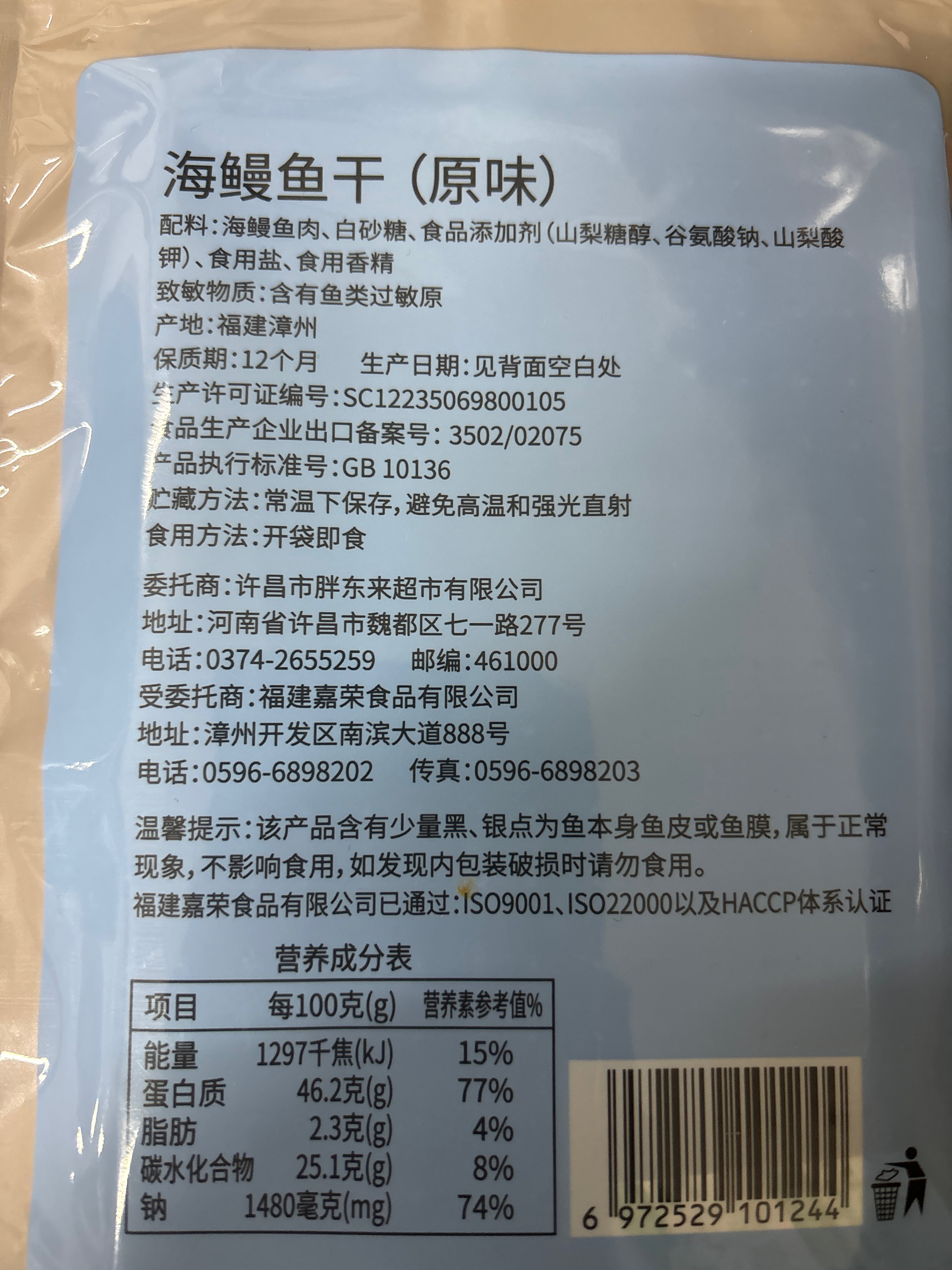 DL海鳗鱼干原味 40g