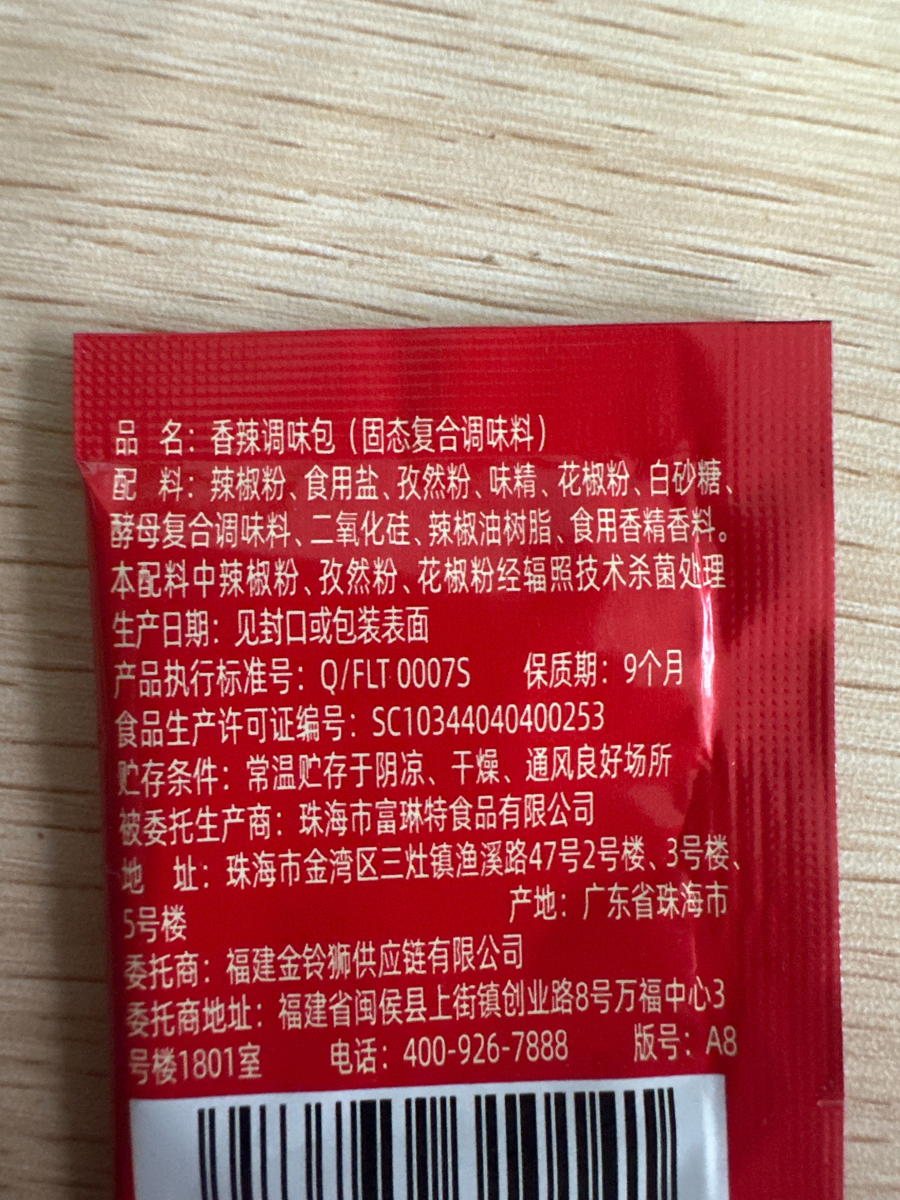 香辣调味包