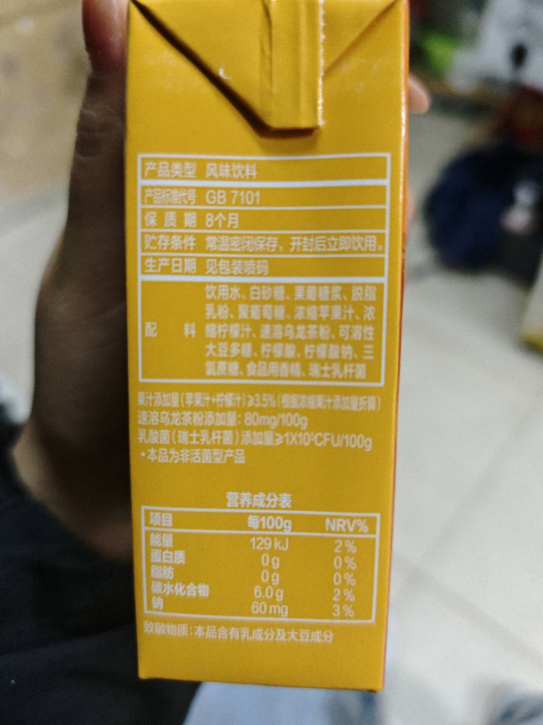 酸酸乳乳酸菌果茶风味饮料柠檬红茶味