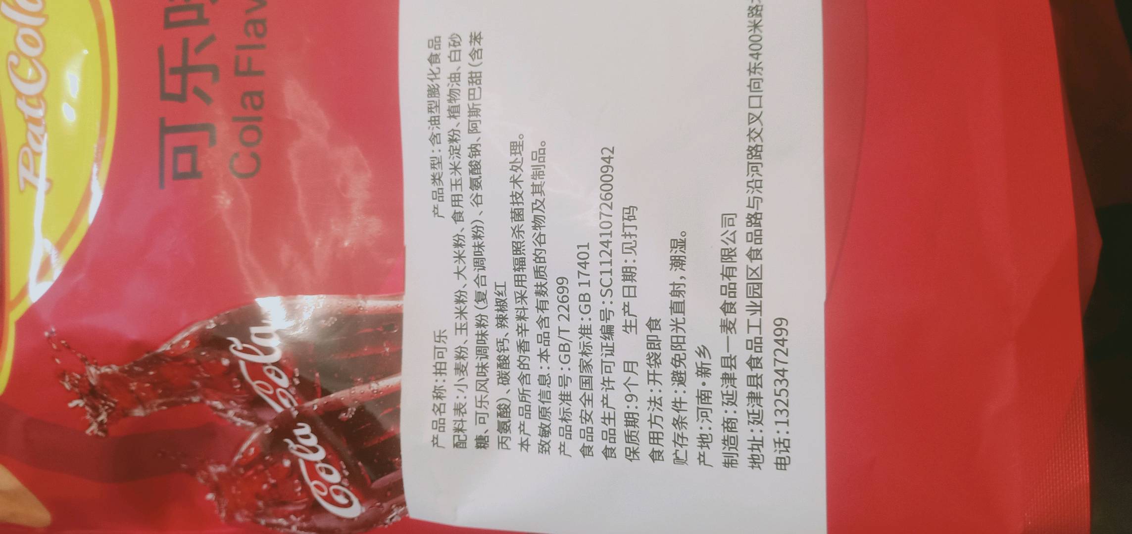 拍可乐