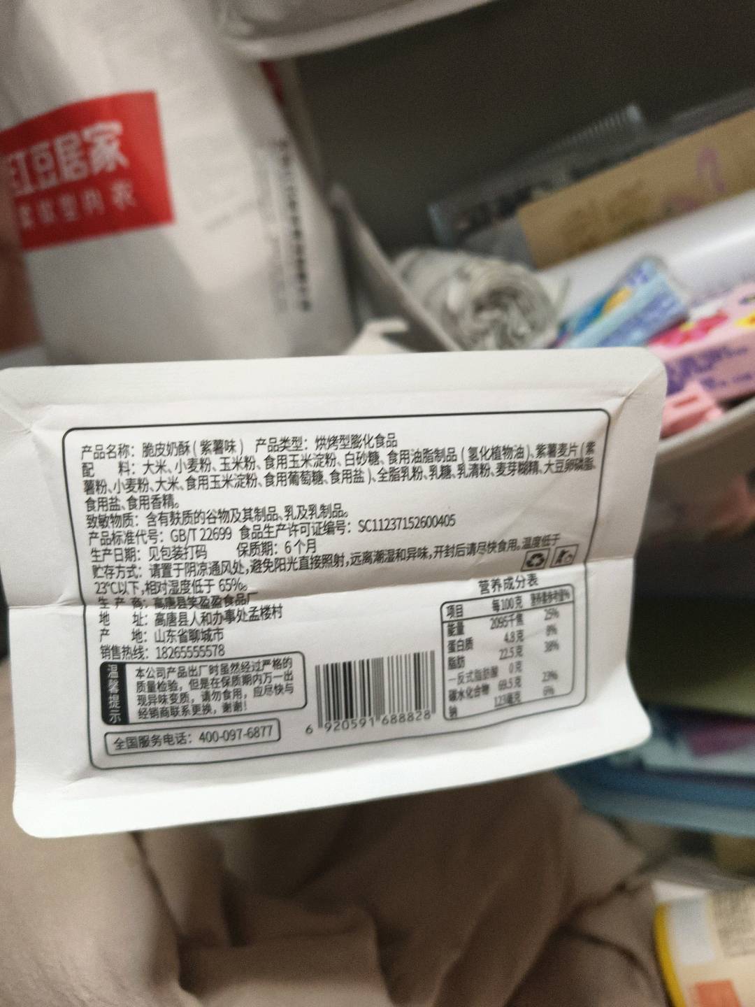 脆皮奶酥（紫薯味）