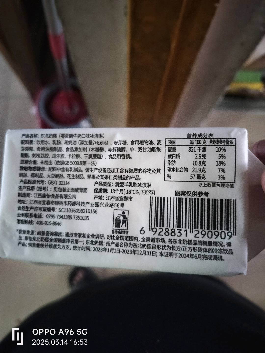 (单支装)东北奶糕(零蔗糖牛奶口味冰淇淋)