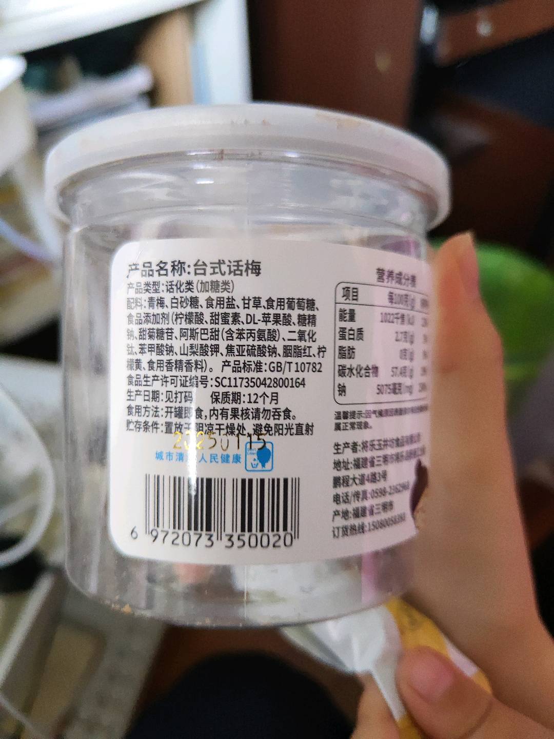台式话梅120g