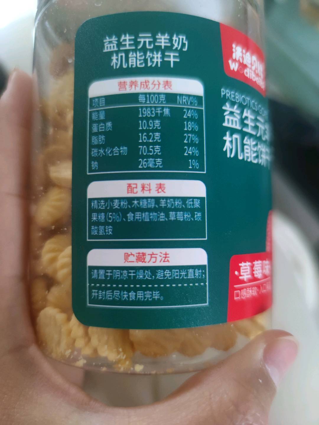 益生元羊奶机能饼干草莓味170g